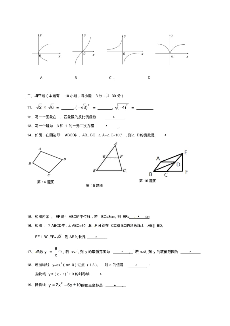 九年级数学上学期开学考试试题浙教版.pdf_第2页
