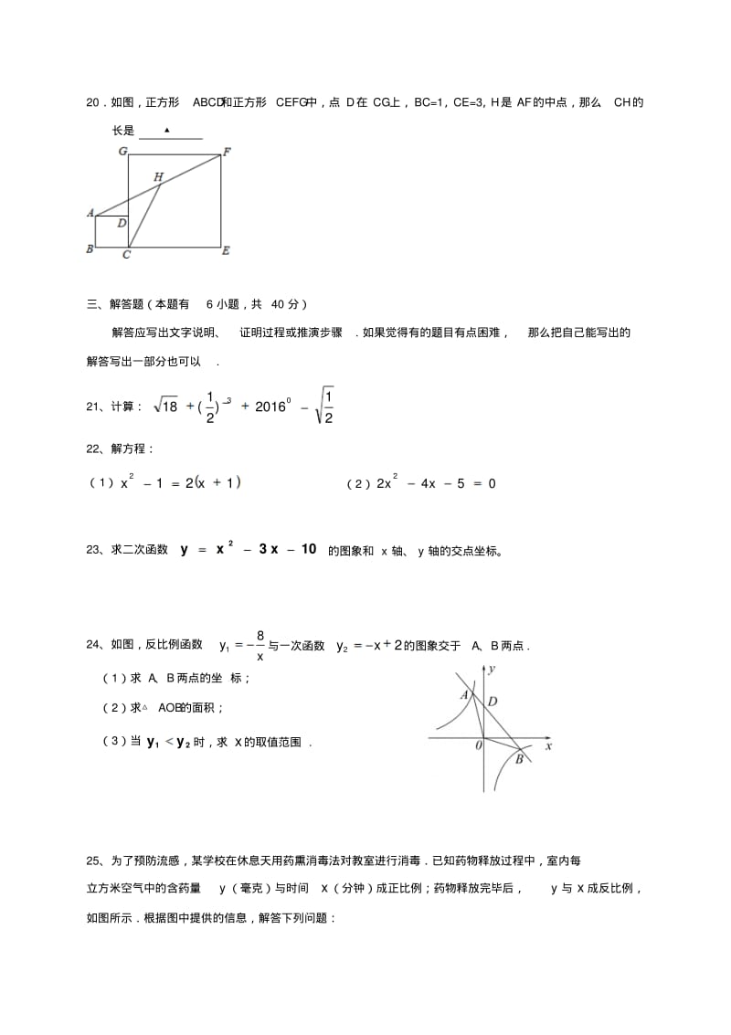 九年级数学上学期开学考试试题浙教版.pdf_第3页