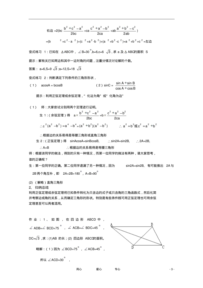 高中数学2.3.4解三角形应用举例(第四课时)教案北师大版必修5.pdf_第3页