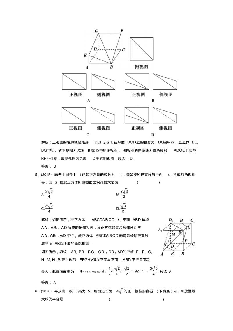 2019高考数学复习专题立体几何第1讲基础小题部分增分强化练理.pdf_第3页