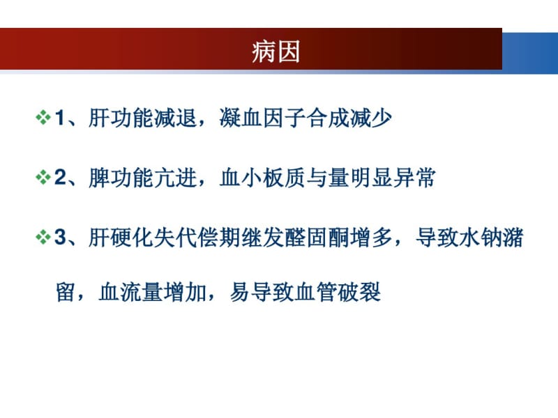 肝硬化合并脑出血护理查房课件.pdf_第3页