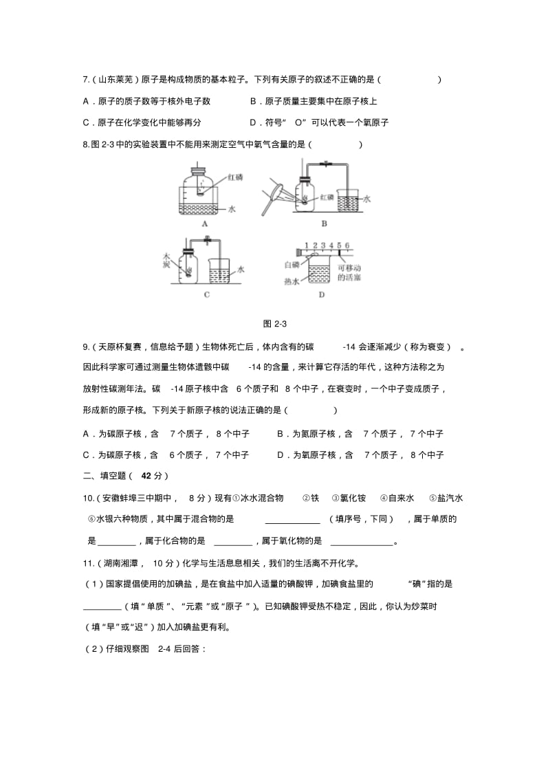 粤教版化学九年级上册第二章测试题.docx.pdf_第2页