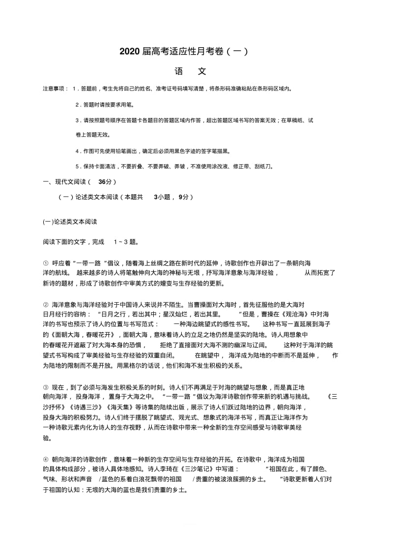 重庆市2020届高三高考适应性月考卷(一)语文试题(附答案).pdf_第1页
