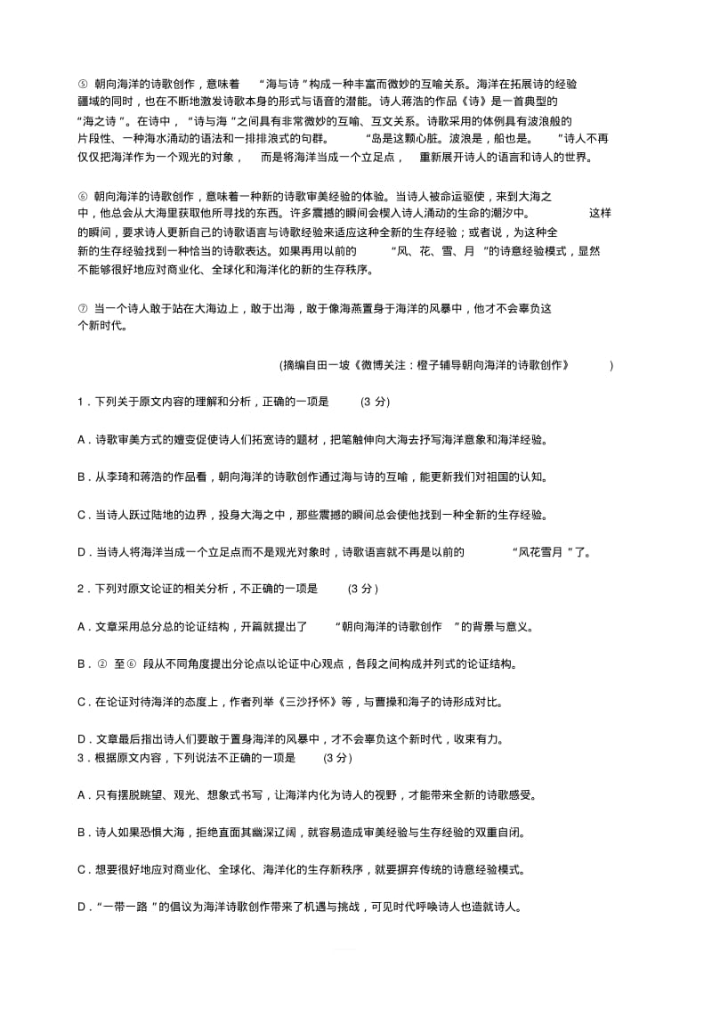 重庆市2020届高三高考适应性月考卷(一)语文试题(附答案).pdf_第2页