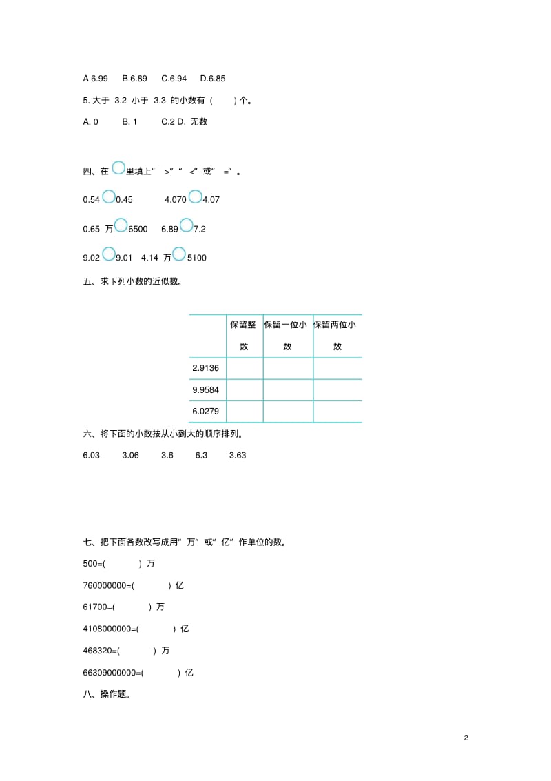 五年级数学上册第三单元小数的意义和性质测试卷苏教版.pdf_第2页