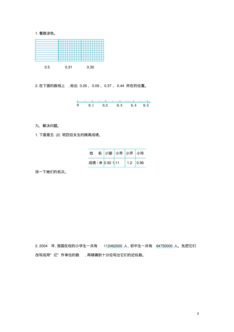五年级数学上册第三单元小数的意义和性质测试卷苏教版.pdf_第3页