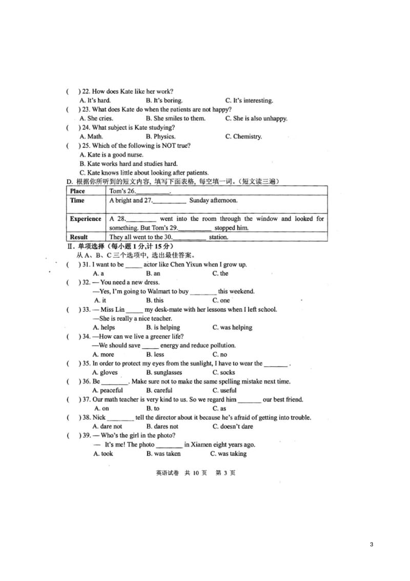 中考英语模拟测试(二)(1).pdf_第3页