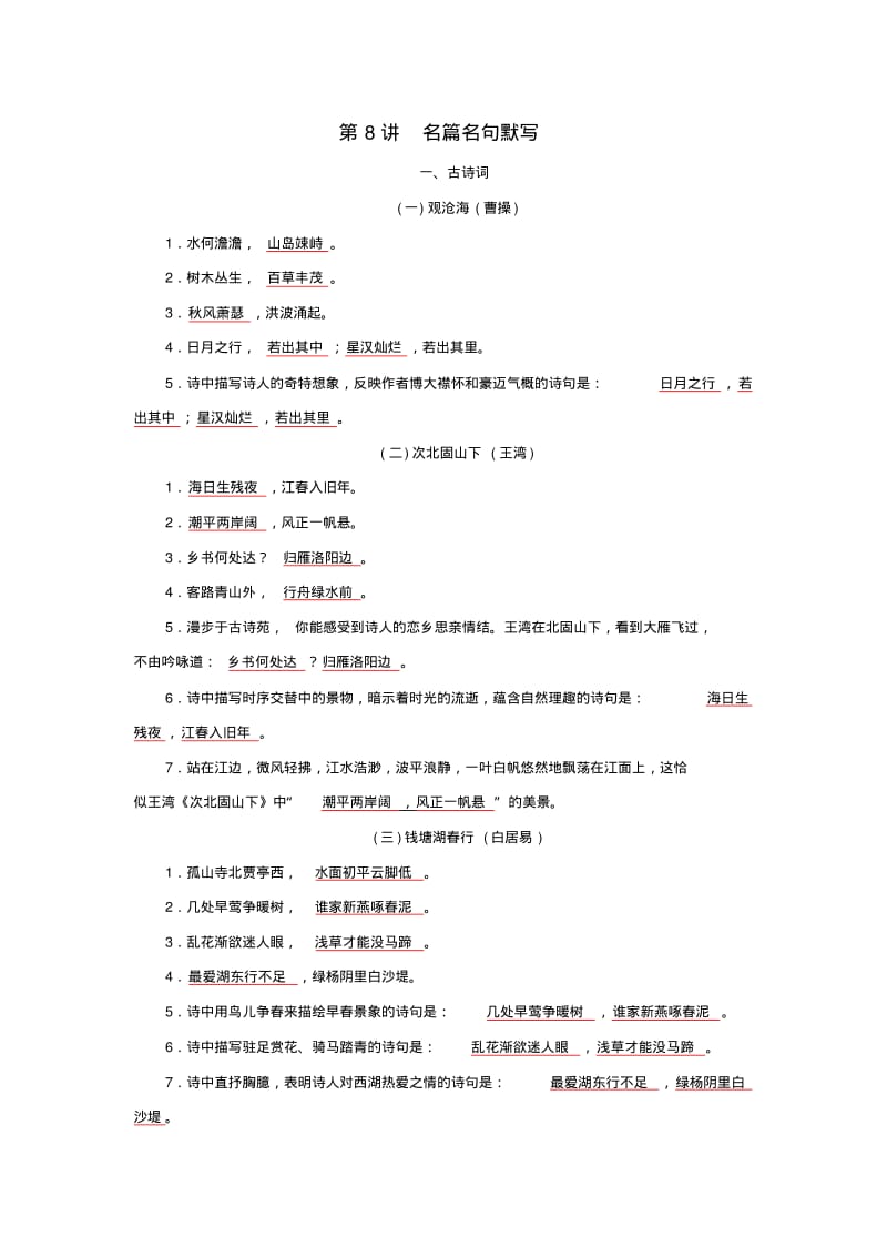 中考语文考前30天集训第8讲名篇名句默写.pdf_第1页