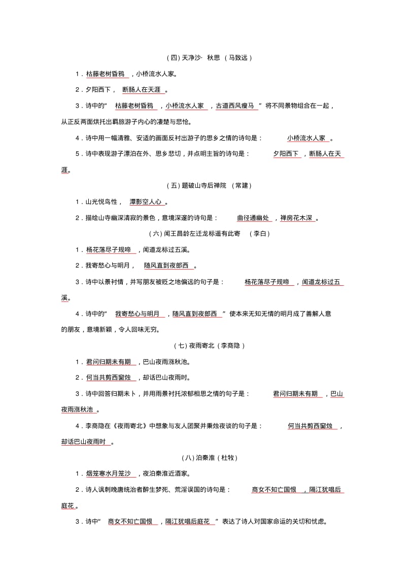 中考语文考前30天集训第8讲名篇名句默写.pdf_第2页