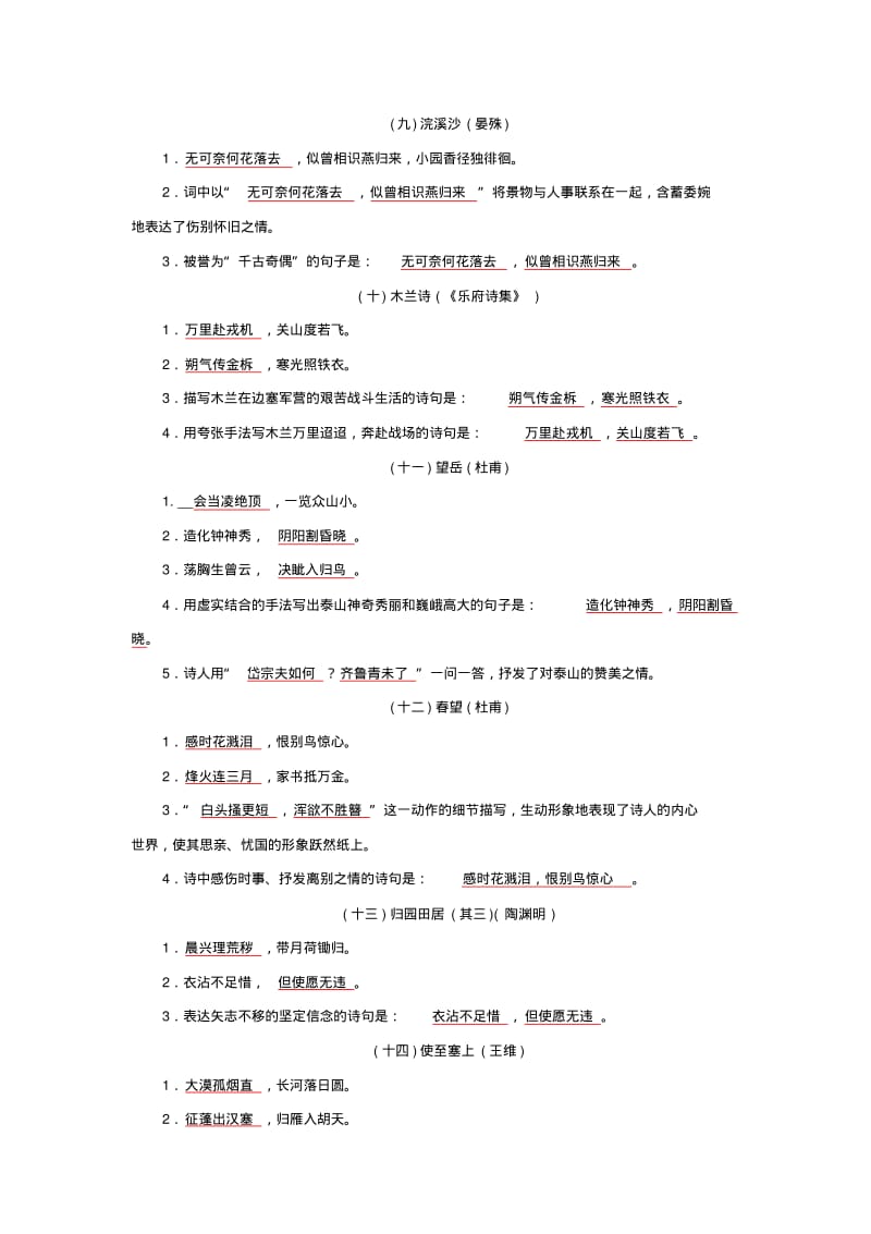 中考语文考前30天集训第8讲名篇名句默写.pdf_第3页