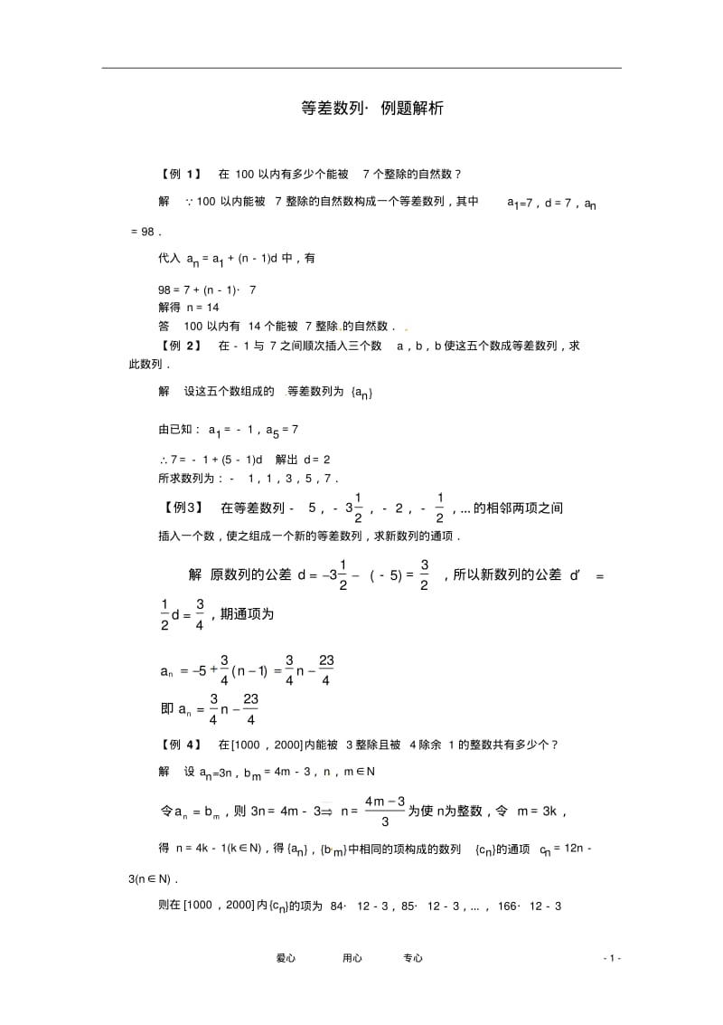 高中数学2.2.1《等差数列》练习新人教B版必修5.pdf_第1页