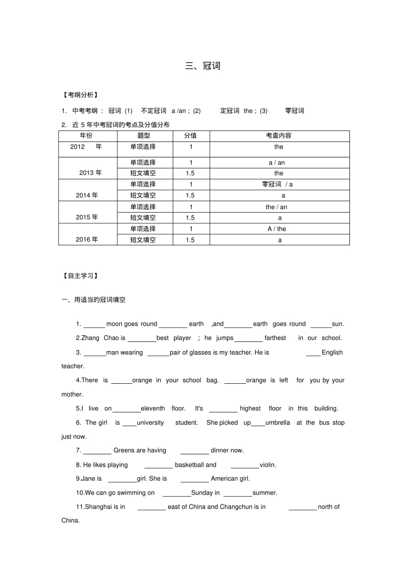 中考英语突破复习(第一部分语法专项)三冠词导学案.pdf_第1页