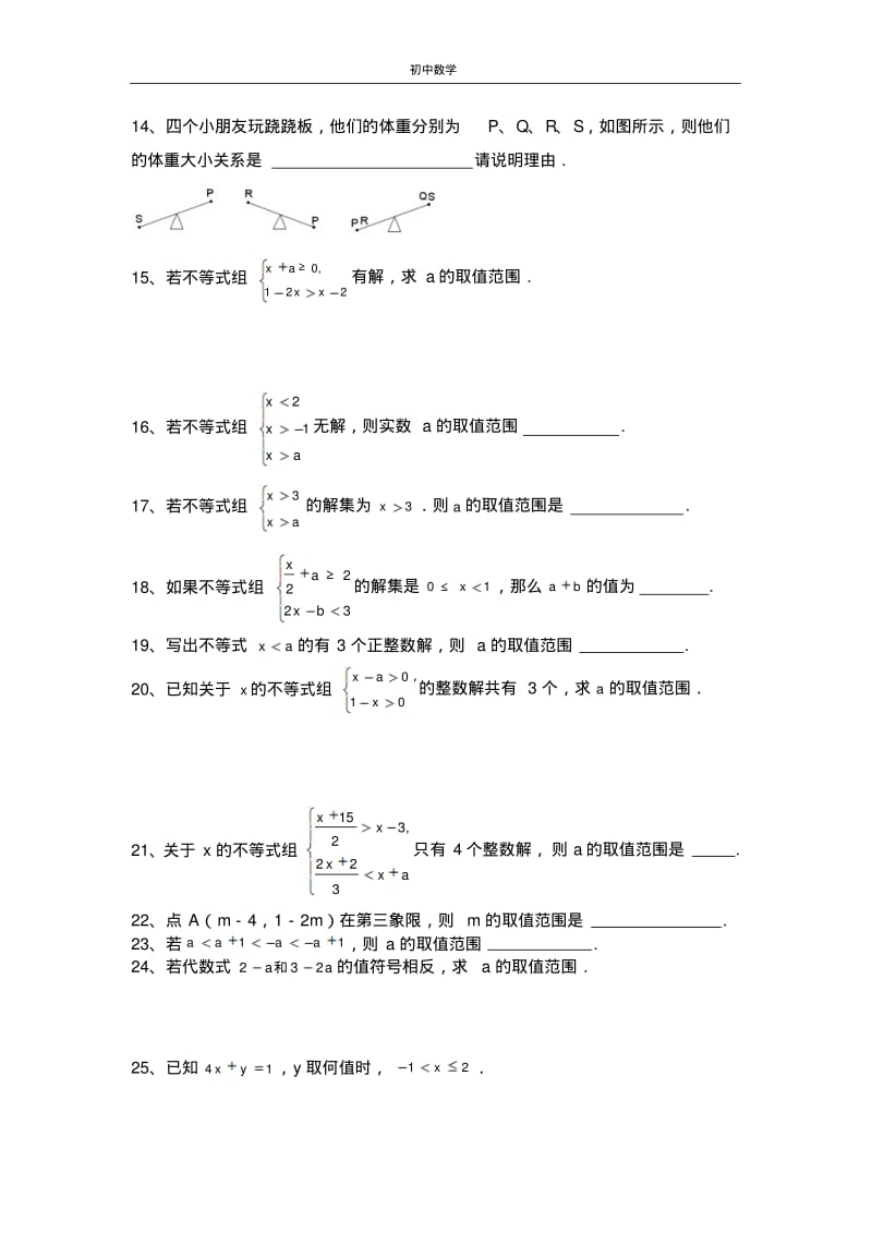 第7章不等式的概念与解法.pdf_第2页