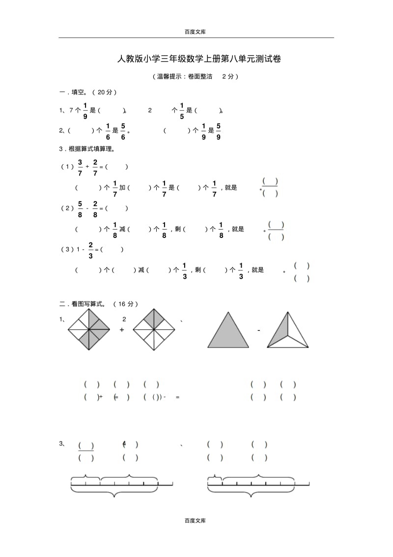 2014年小学三年级数学上册第8单元《分数的初步认识》测试题A.pdf_第1页