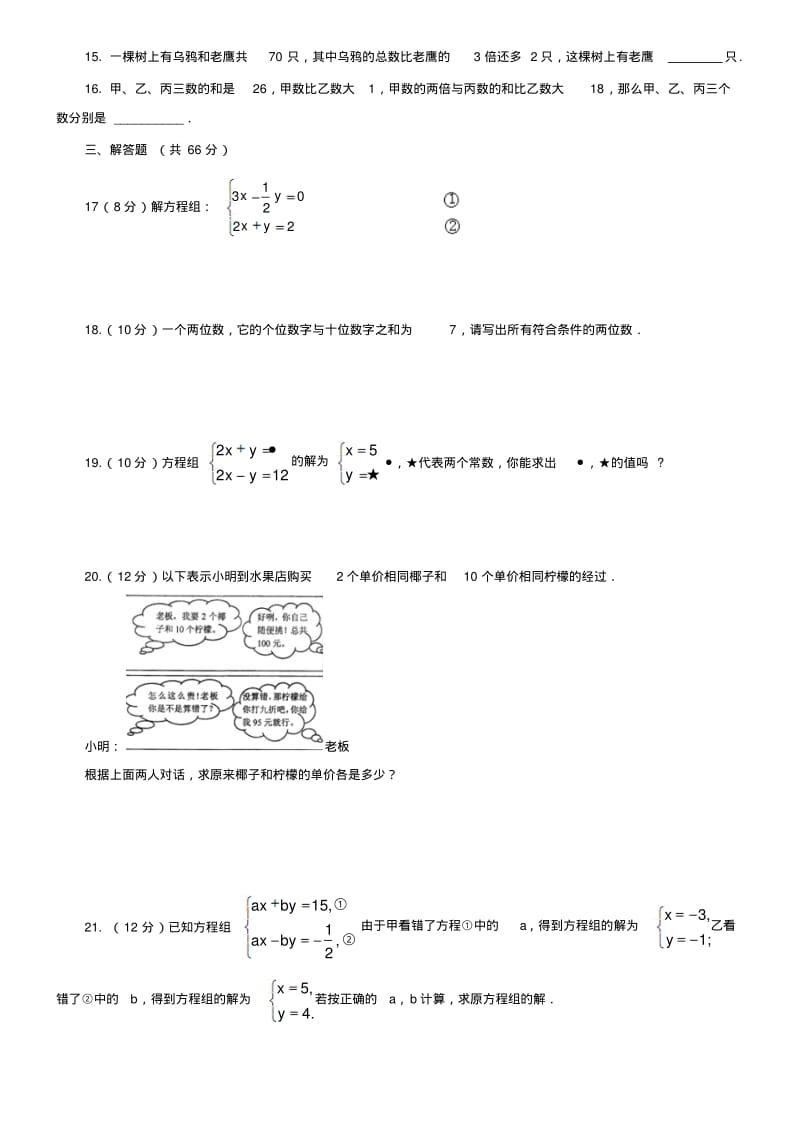 湘教版数学七年级下册二元一次方程组测试题.docx.pdf_第3页