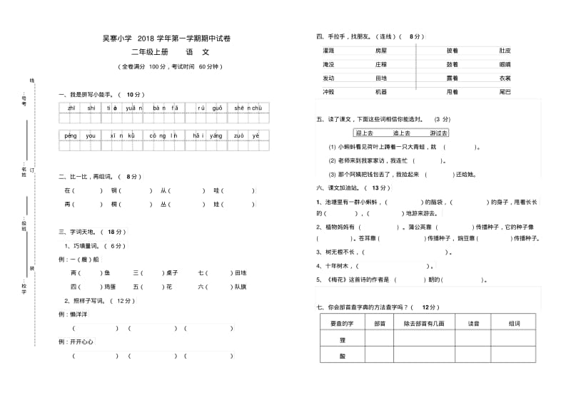 部编人教版二年级上册语文期中试卷(10).pdf_第1页