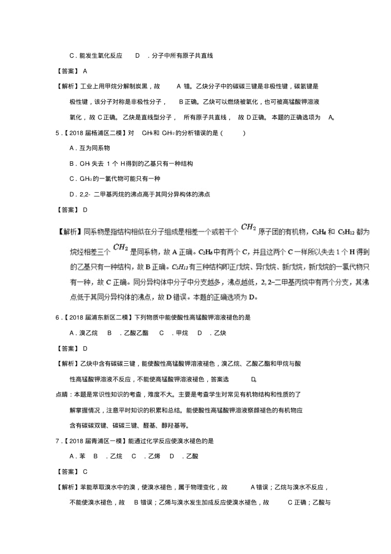 上海市2019年高考化学模拟试题分类汇编专题17有机化学基础.pdf_第2页
