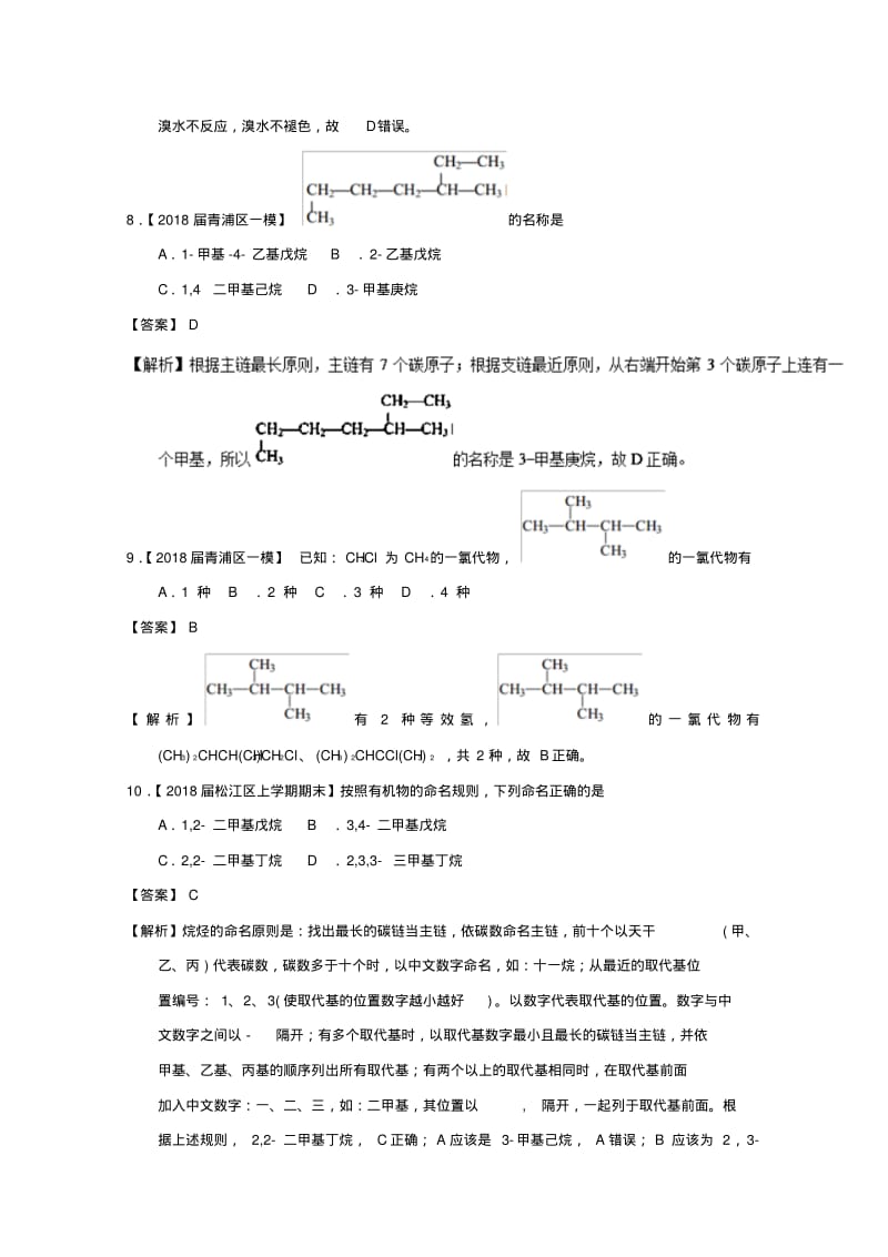 上海市2019年高考化学模拟试题分类汇编专题17有机化学基础.pdf_第3页