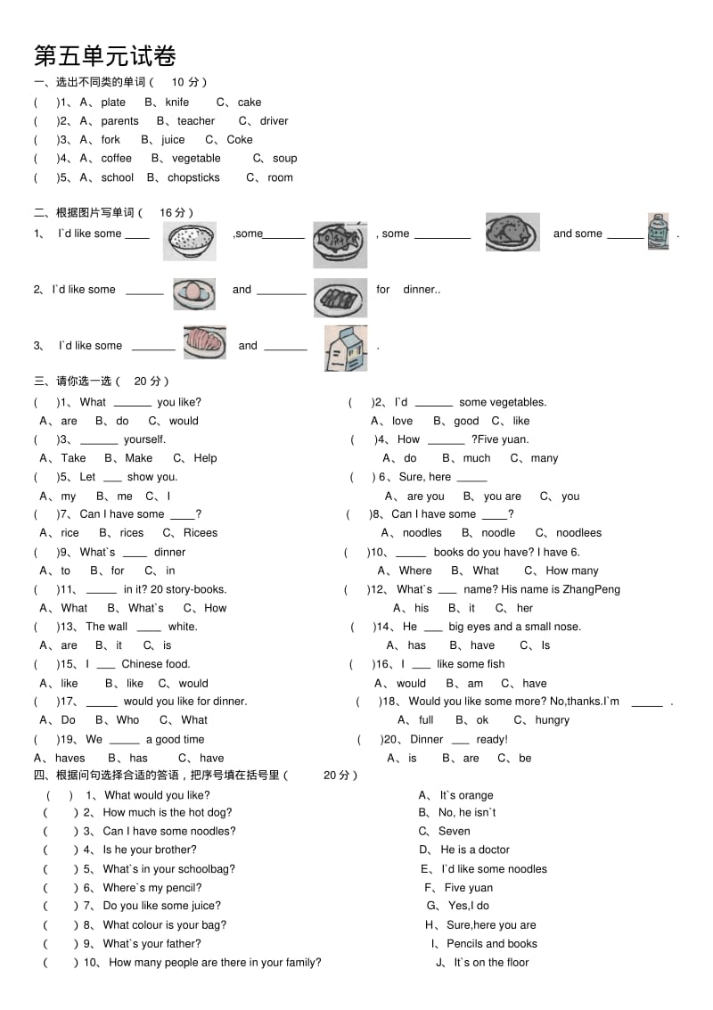 人教版四年级英语上册第五单元试卷.pdf_第1页