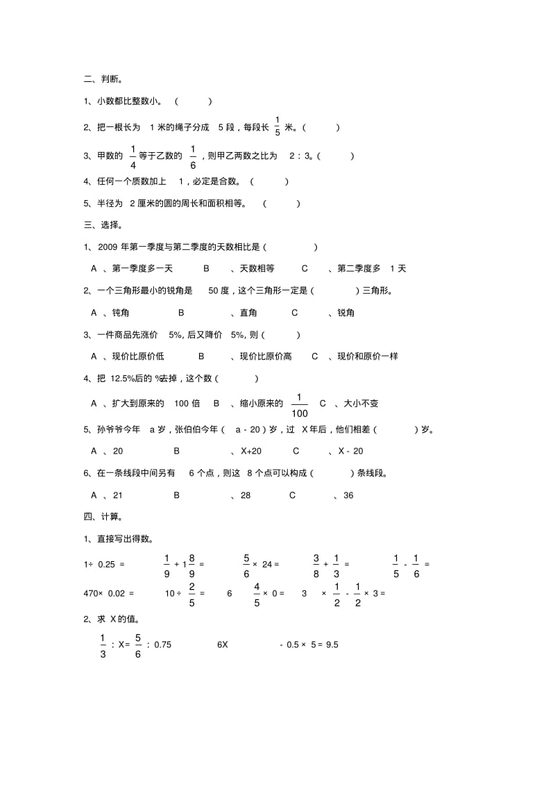 人教版小升初数学模拟考试试题集锦(18套).pdf_第2页