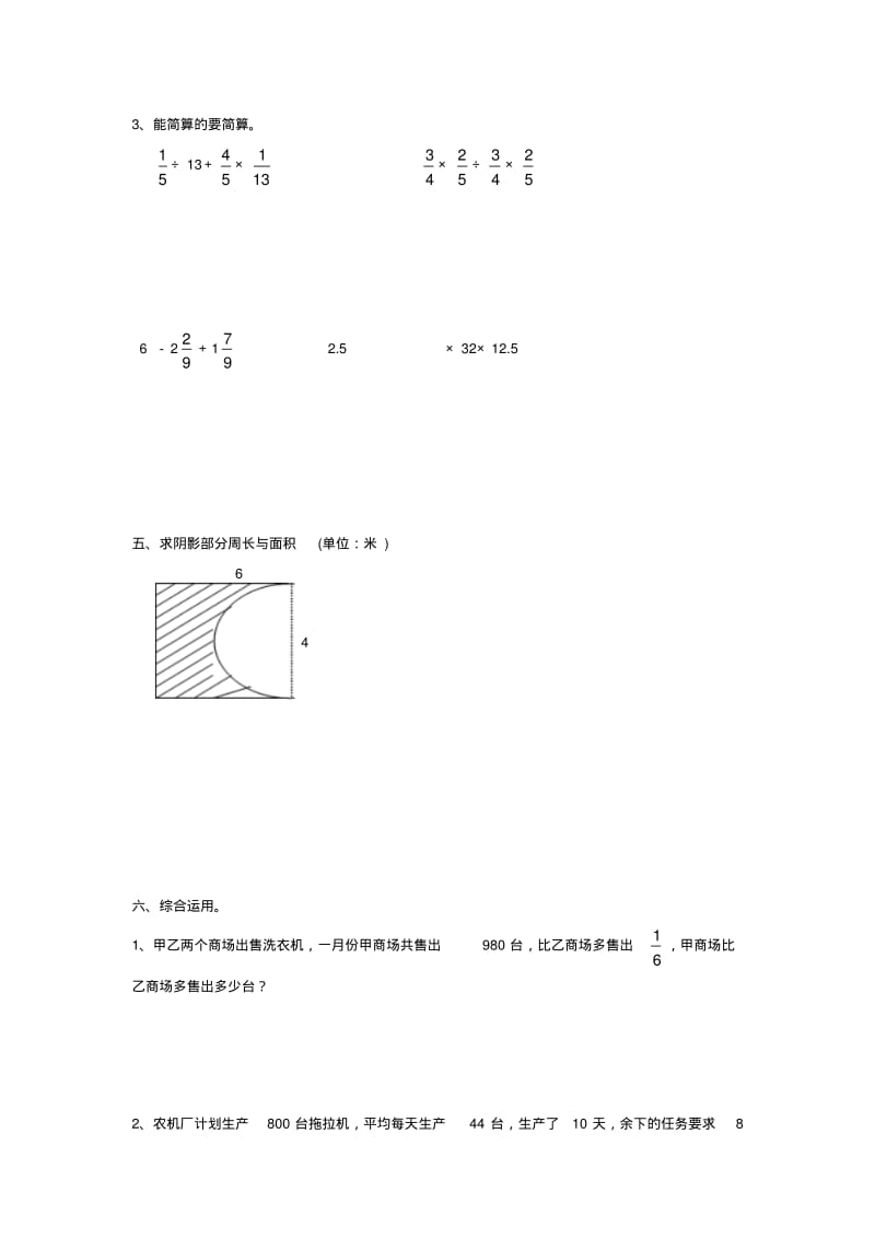 人教版小升初数学模拟考试试题集锦(18套).pdf_第3页