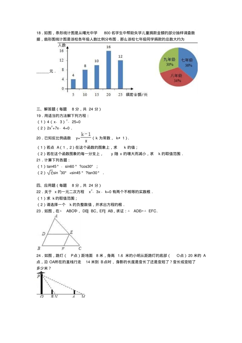 九年级数学上学期期末试卷(含解析)新人教版3.pdf_第3页