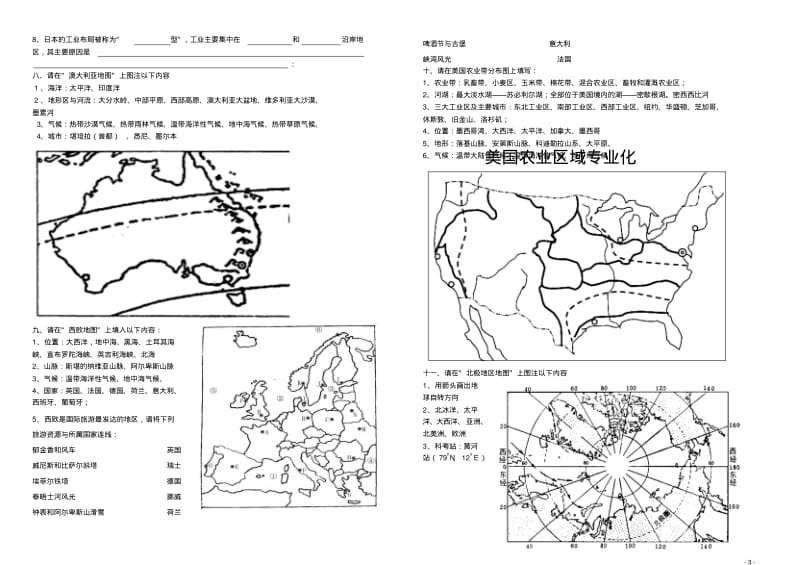 中考地理填图汇总复习练习题(无解答)1.pdf_第3页
