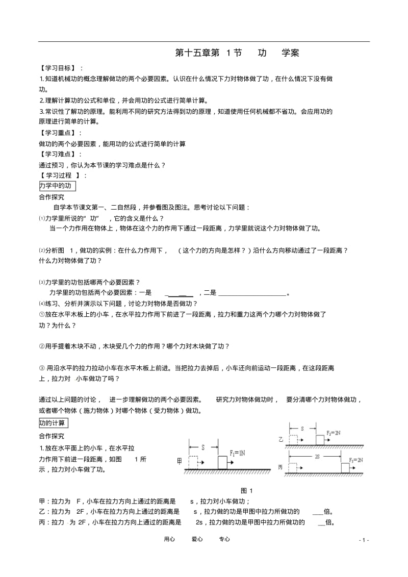 湖北省襄阳四十七中九年级物理《15.1功》学案(无答案)人教新课标版.pdf_第1页