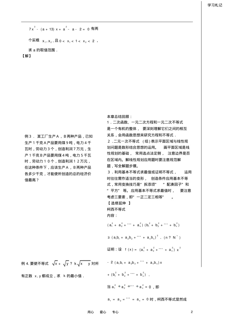 高中数学《不等式》(学生版)教案9苏教版必修5.pdf_第2页