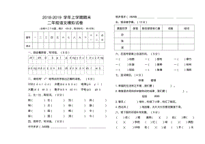 部编人教版二年级上册语文期末试卷(14).pdf