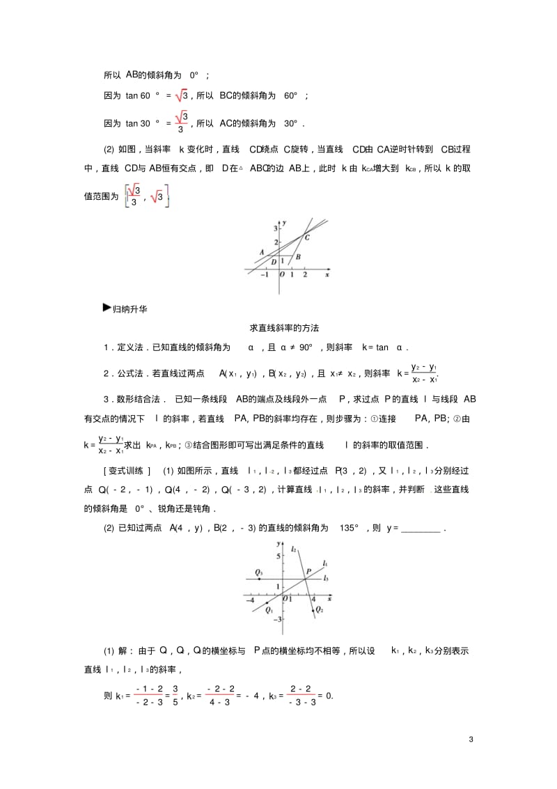 高中数学第三章直线与方程章末复习课新人教A版必修2.pdf_第3页