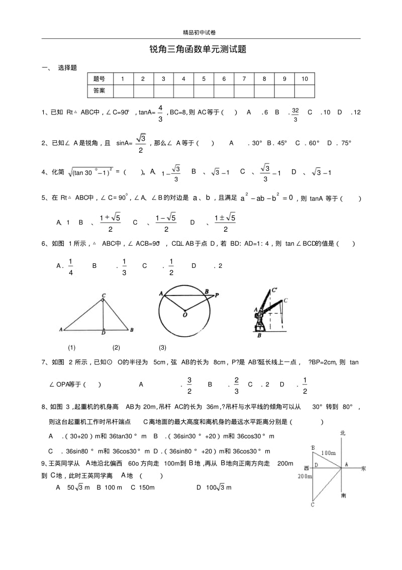 珍藏初中数学200822111181518680.pdf_第1页