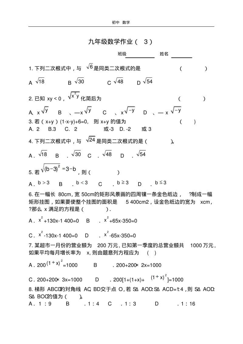 珍藏国庆节作业(3).pdf_第1页