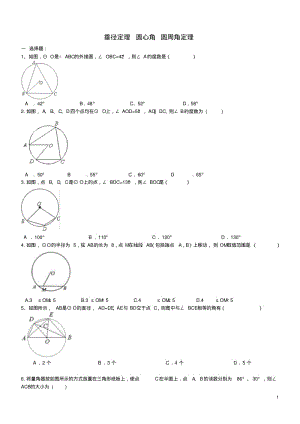 中考数学一轮专题复习垂径定理圆心角圆周角定理.pdf
