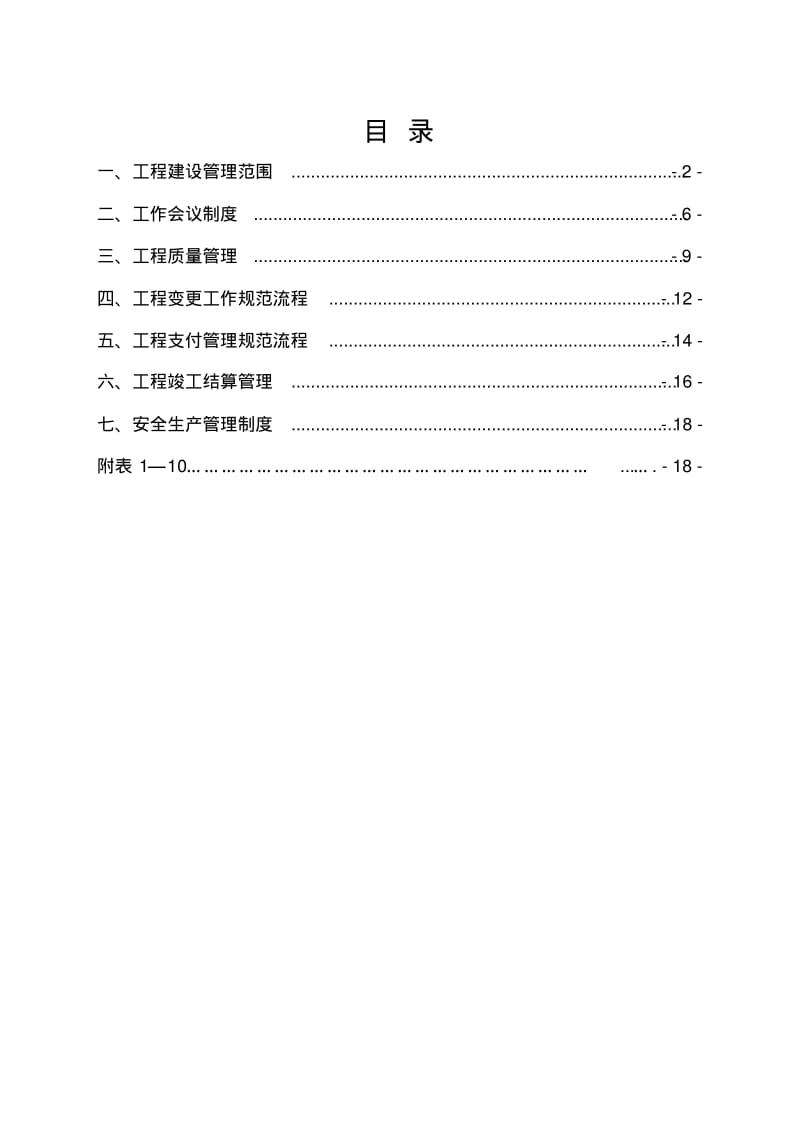 湖南衡阳南岳机场工程建设管理制度与流程.pdf_第2页