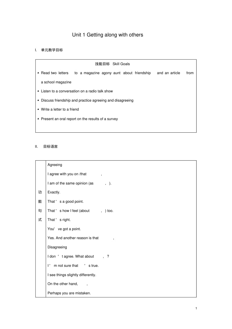 高中英语Unit1教案牛津版必修5.pdf_第1页
