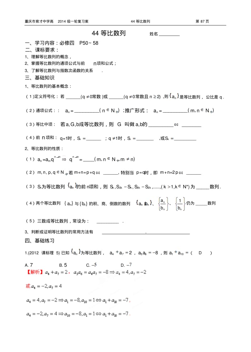 重庆市育才中学高2014级一轮复习学案(理科数学)44等比数列(教师版).pdf_第1页