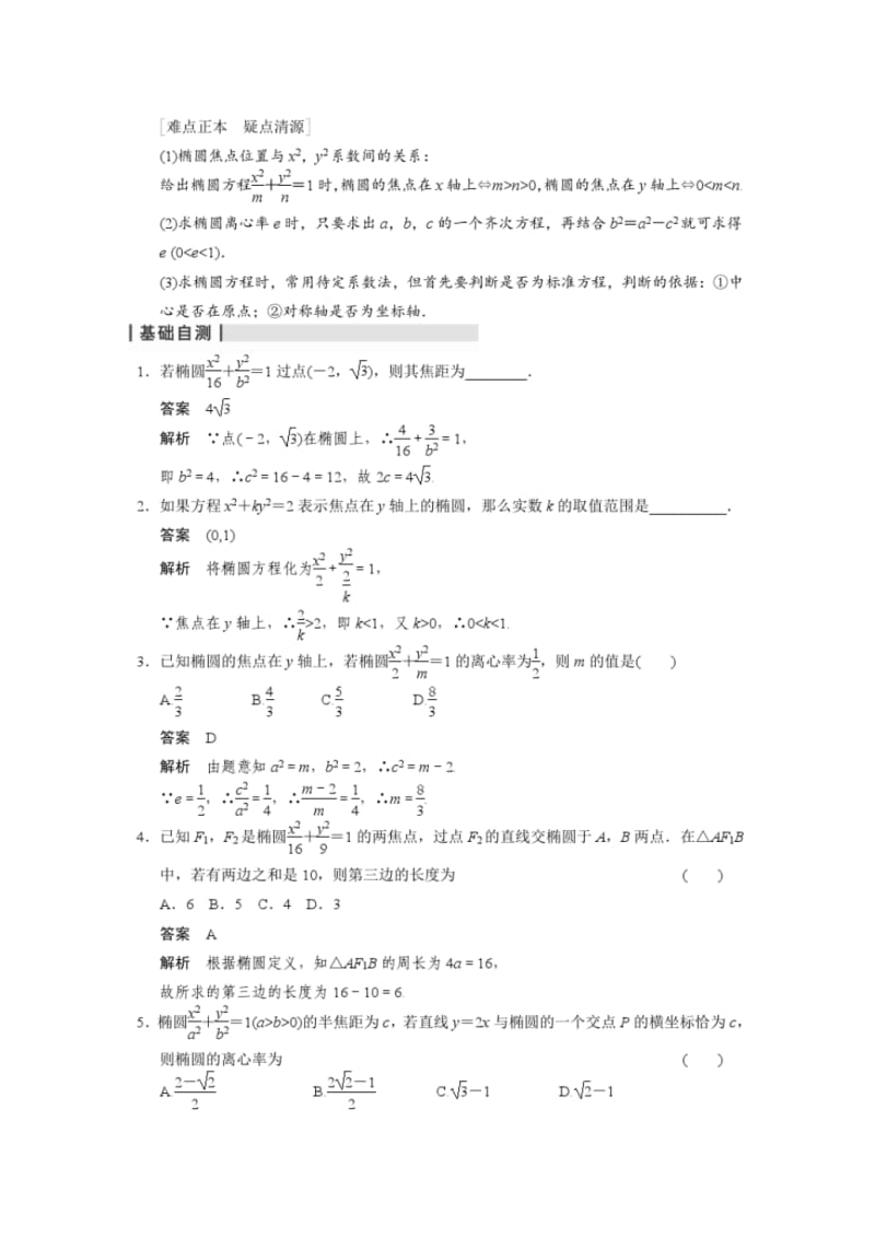 高二数学椭圆(精品).pdf_第2页