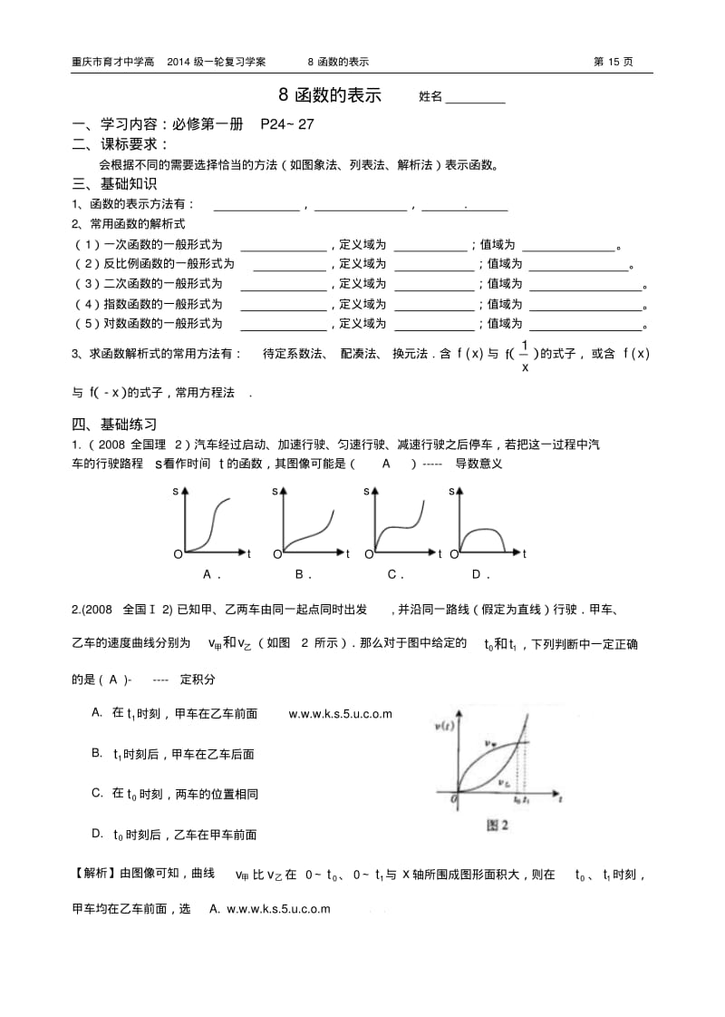 重庆市育才中学高2014级一轮复习学案(理科数学)8函数的表示(教师用).pdf_第1页