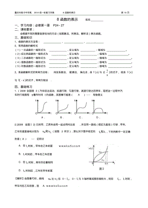 重庆市育才中学高2014级一轮复习学案(理科数学)8函数的表示(教师用).pdf