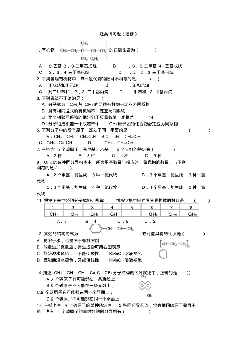 高中化学烃类练习题.pdf_第1页