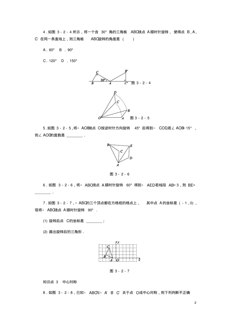 九年级数学圆的基本性质3.2图形的旋转同步练习新版浙教版.pdf_第2页
