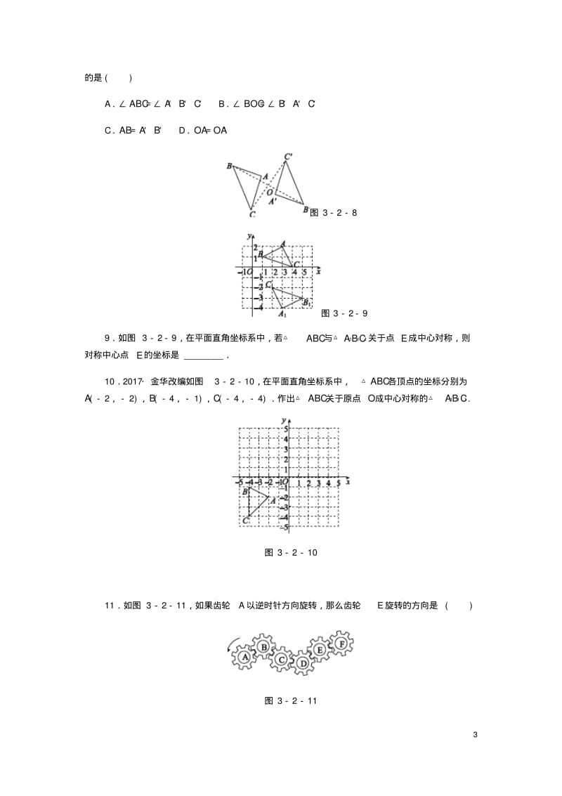 九年级数学圆的基本性质3.2图形的旋转同步练习新版浙教版.pdf_第3页