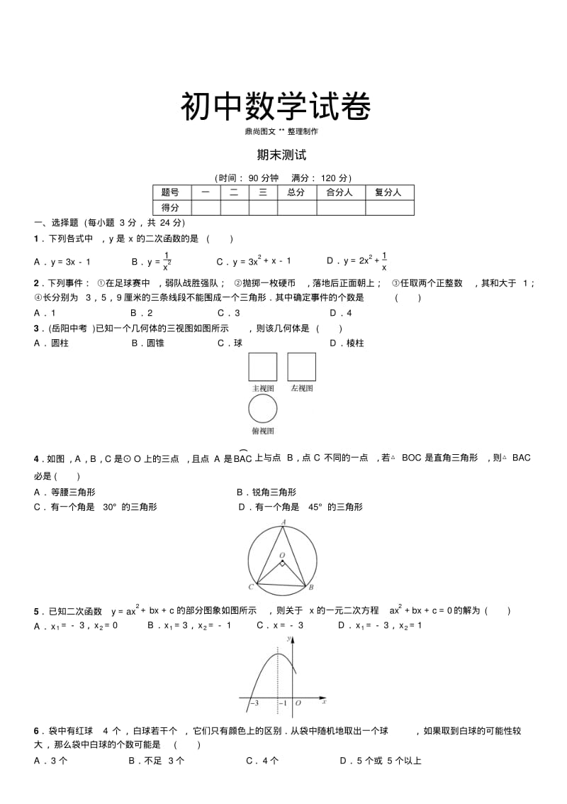 湘教版数学九年级下册期末测试.docx.pdf_第1页