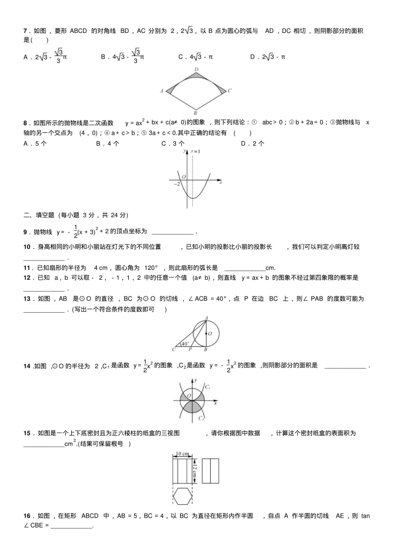 湘教版数学九年级下册期末测试.docx.pdf_第2页