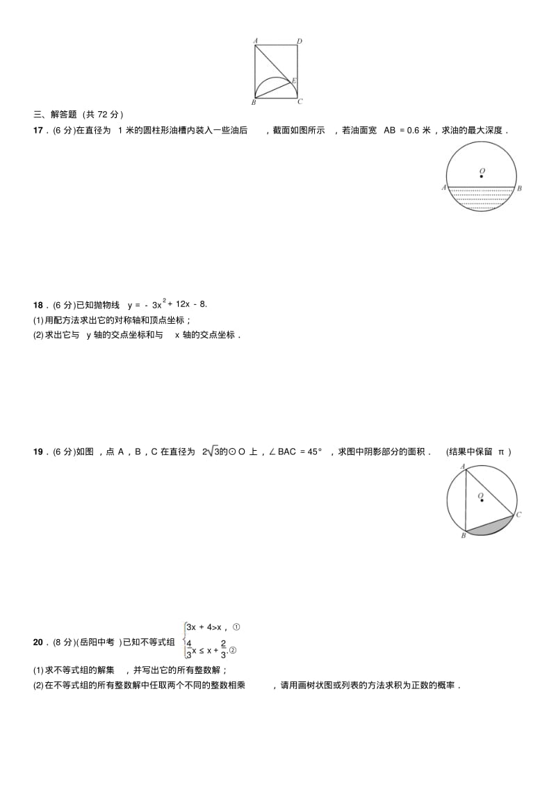 湘教版数学九年级下册期末测试.docx.pdf_第3页