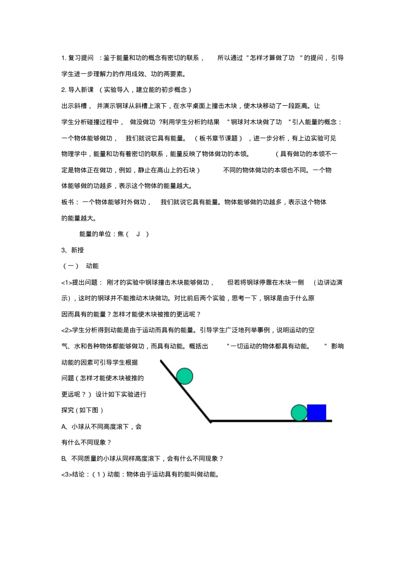 物理：北师大版九年级机械能(教案)1.pdf_第2页