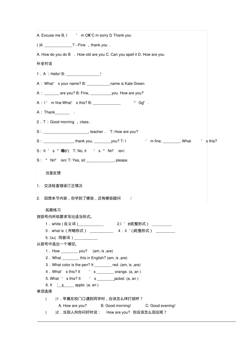 七年级英语上册全册同步教学案.pdf_第3页