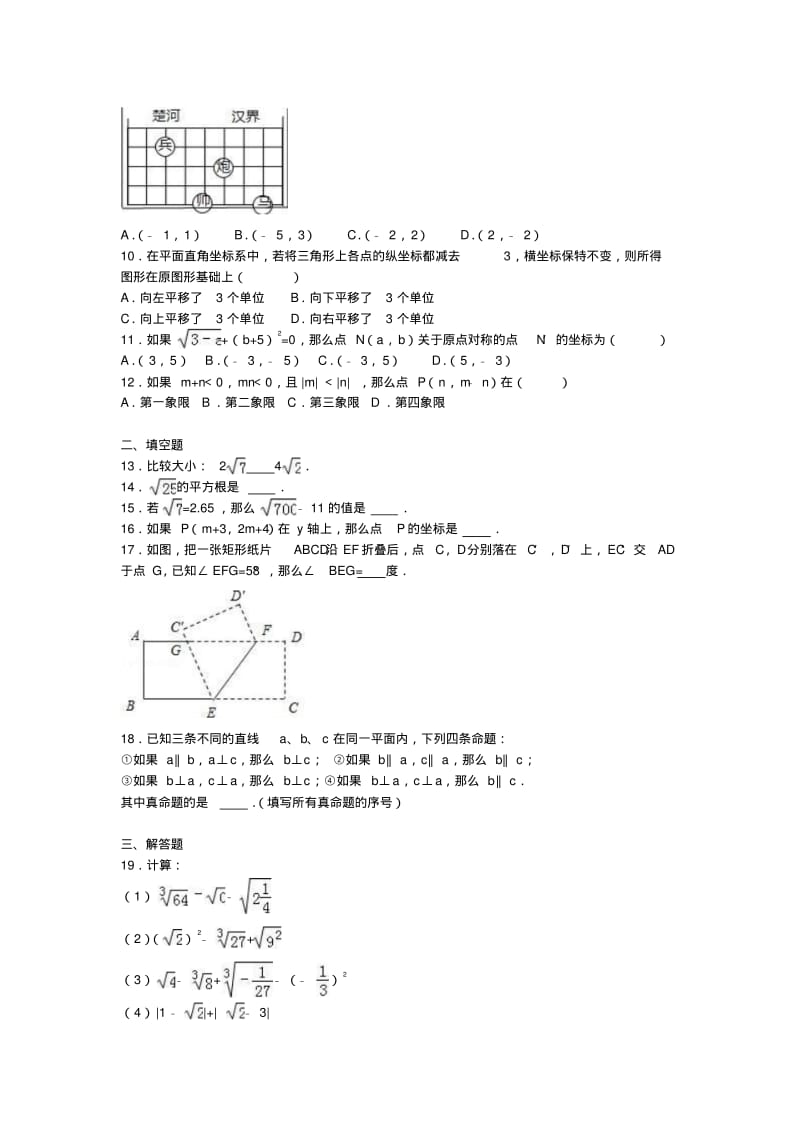 七年级数学下学期期中试卷(含解析)新人教版.pdf_第2页