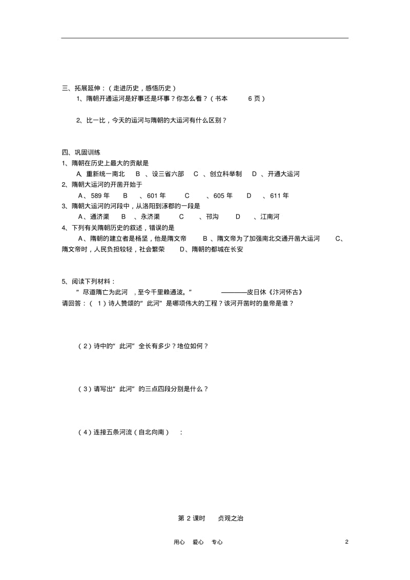 湖北省襄阳四十七中七年级历史下册第一单元繁荣与开放的社会学案(无答案)人教新课标版.pdf_第2页